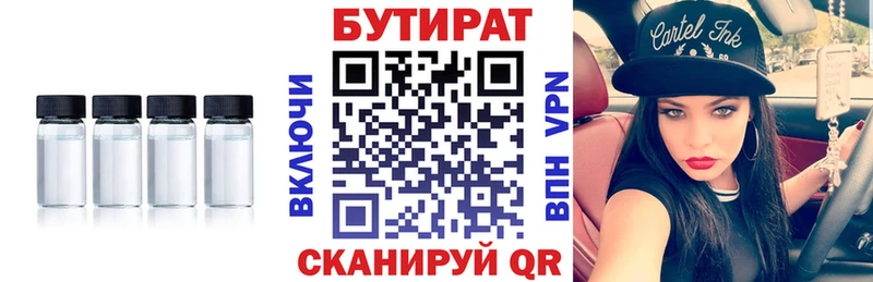 Бутират BDO 33%  Гай 